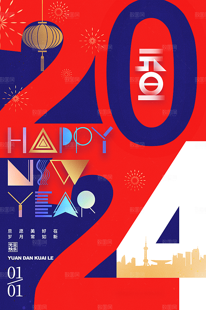 2024龙年春节快乐展板