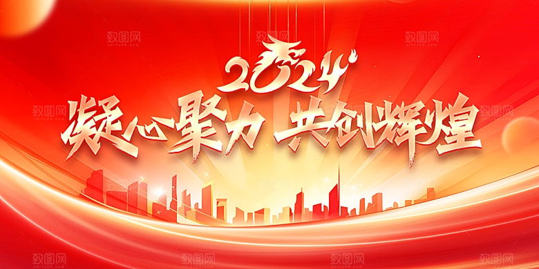 2024龙年春节快乐展板
