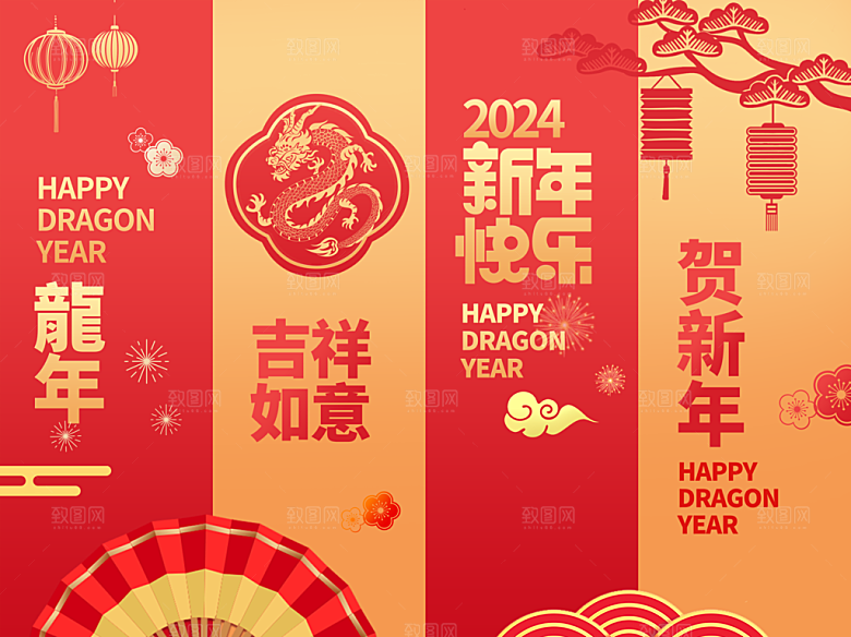 2024龙年春节快乐展板