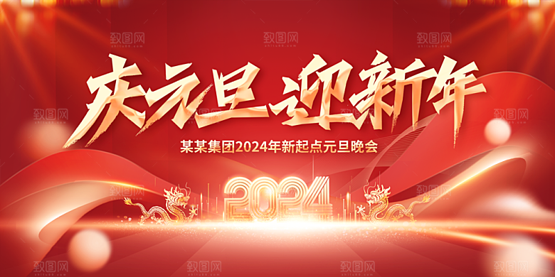 2024龙年春节快乐展板