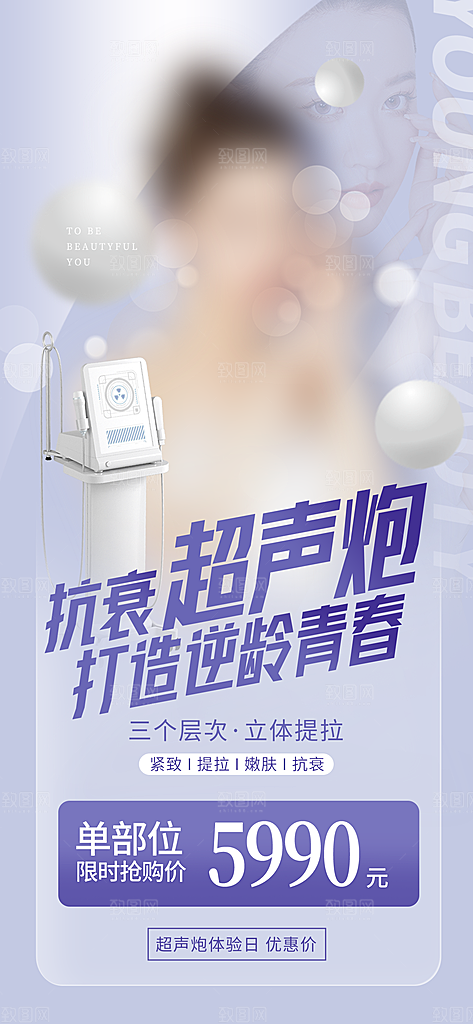 医疗美容简约高端手机海报