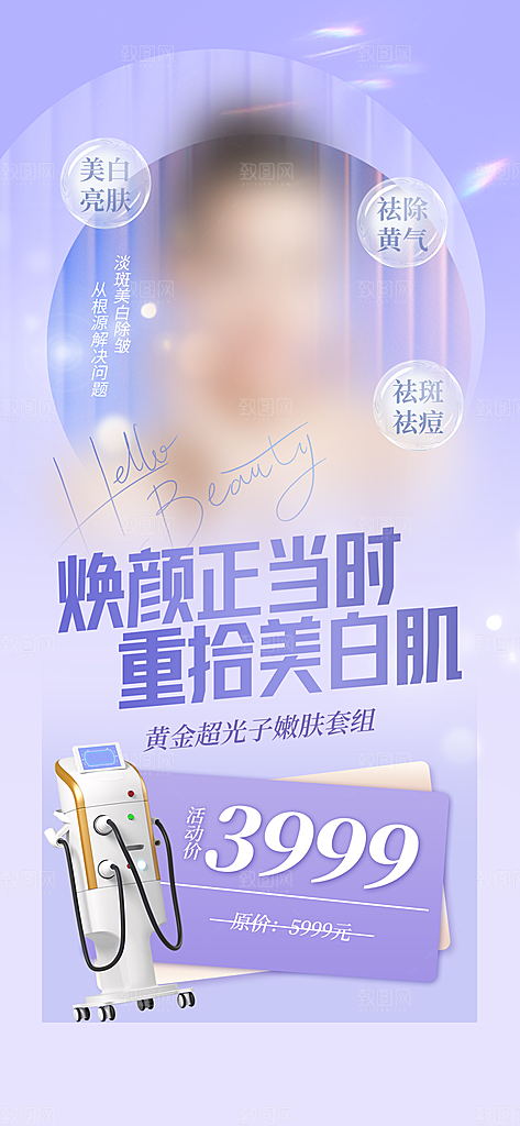 医疗美容简约高端手机海报