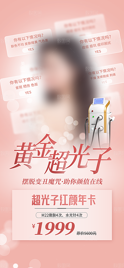 医疗美容简约高端手机海报