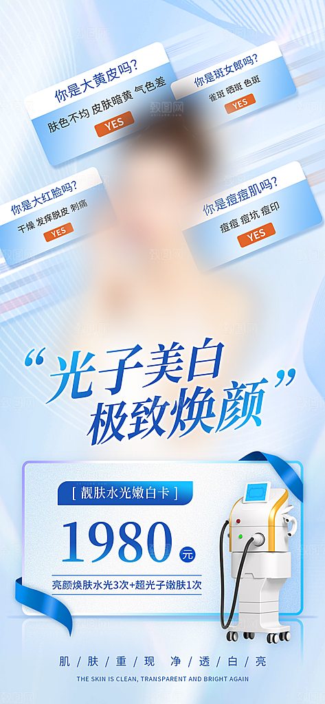 医疗美容简约高端手机海报