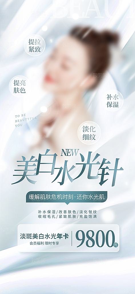 医疗美容简约高端手机海报