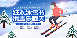冬季滑雪冰雪节促销展板
