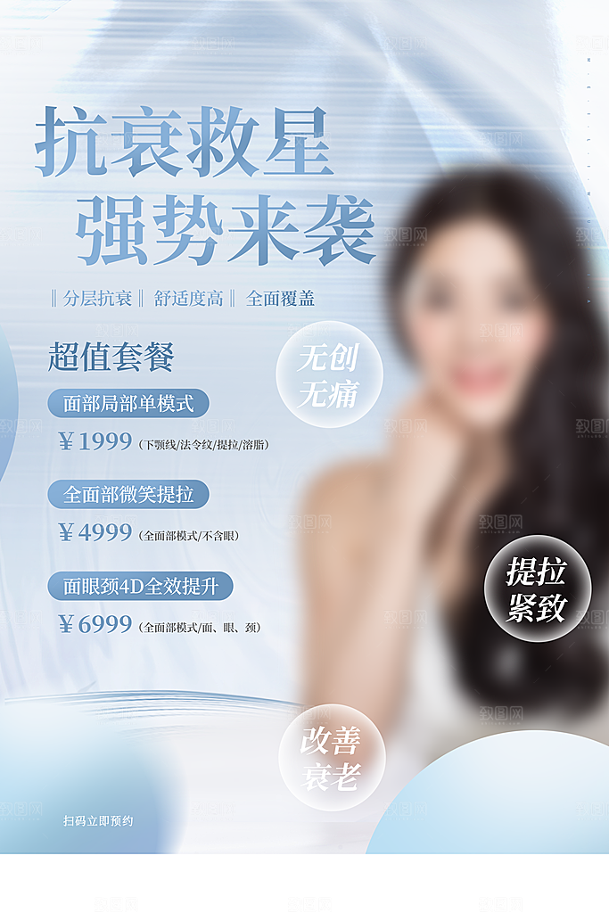 医疗美容简约高端手机海报
