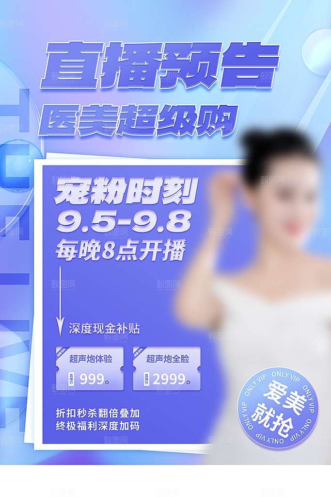 医疗美容简约高端手机海报