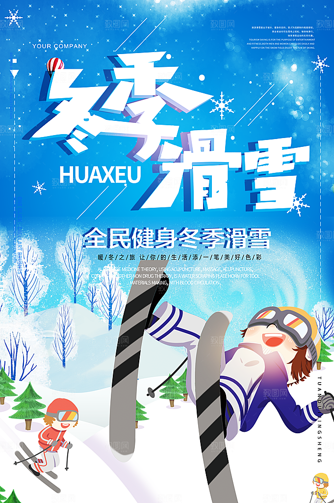 冬季滑雪海报寒冷