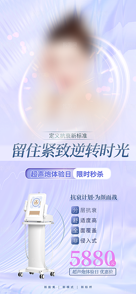 医疗美容简约高端手机海报