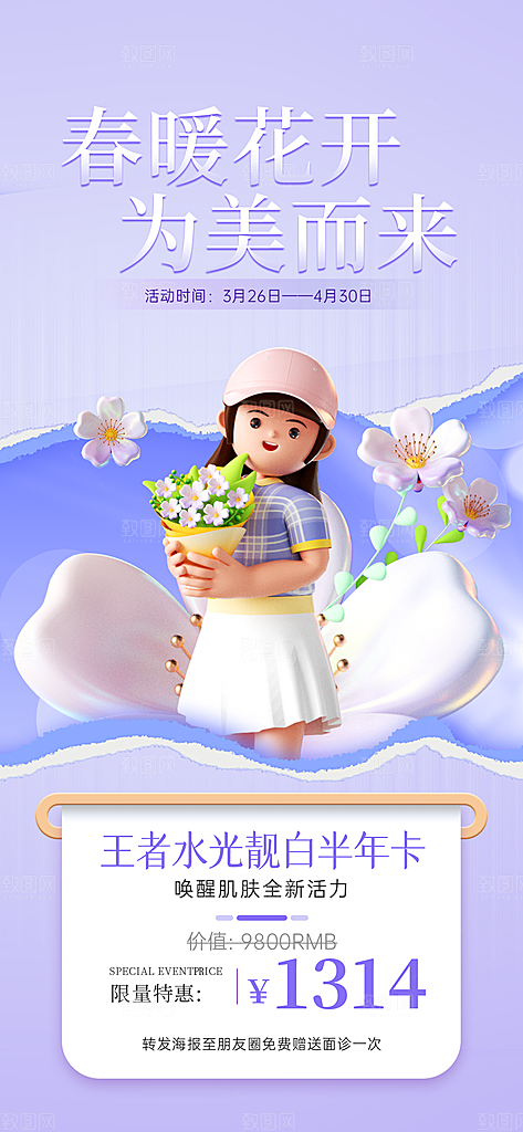 医疗美容简约高端手机海报
