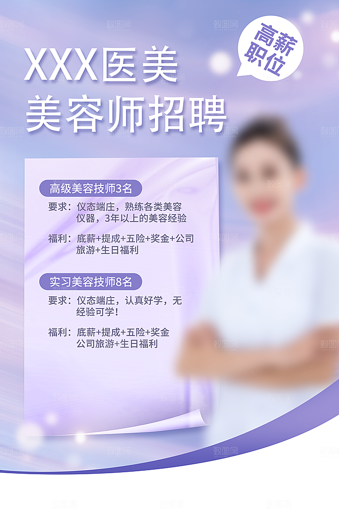 医疗美容简约高端手机海报