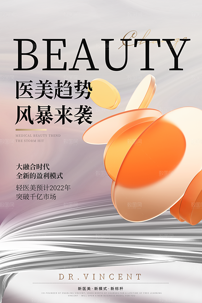 医疗美容简约高端手机海报