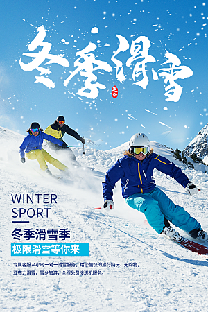 冬季滑雪海报寒冷