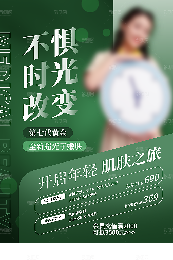 医疗美容简约高端手机海报