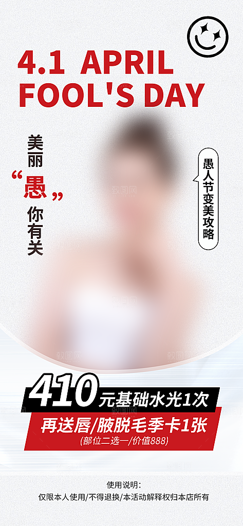 医疗美容简约高端手机海报