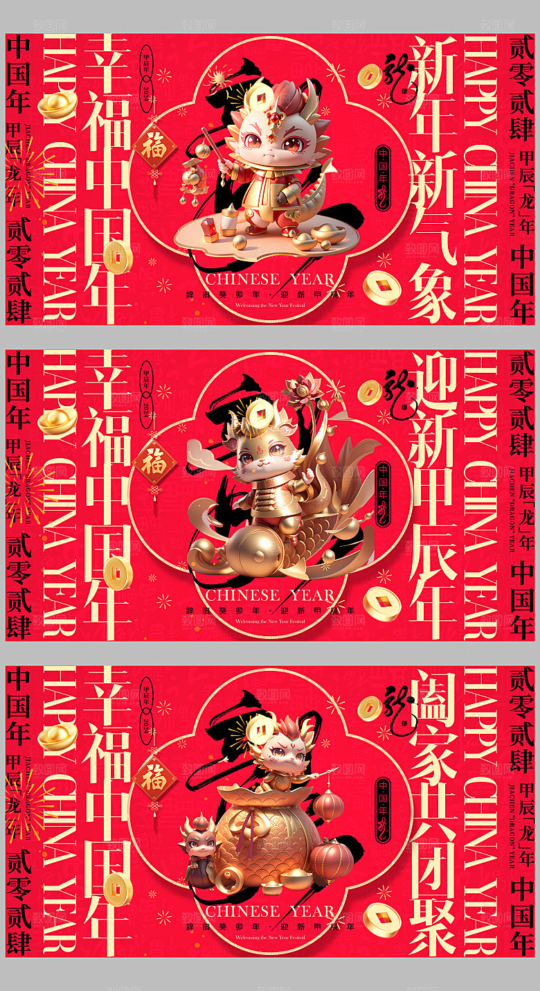 2024龙年春节快乐展板