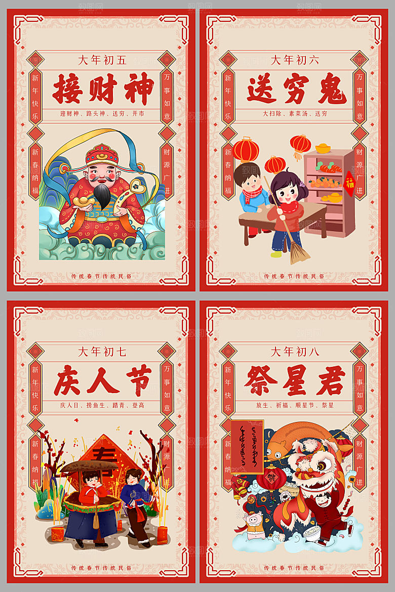 2024龙年春节快乐展板
