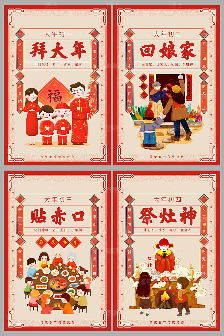 2024龙年春节快乐展板