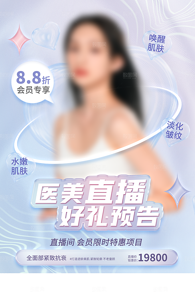 医疗美容简约高端手机海报