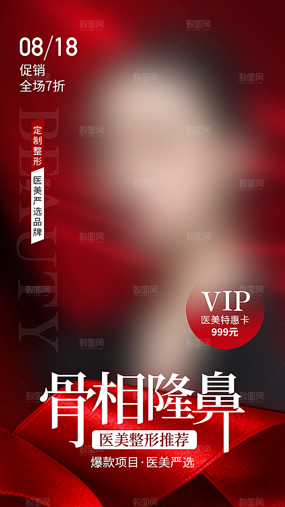 医疗美容简约高端手机海报
