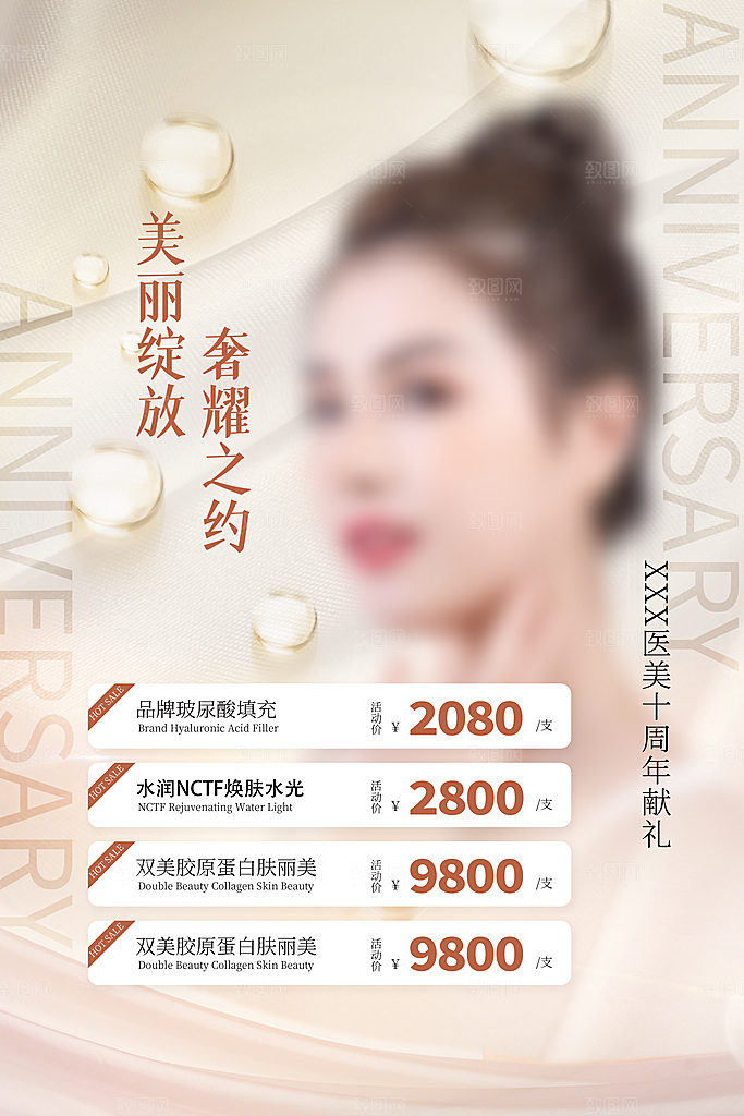 医疗美容简约高端手机海报