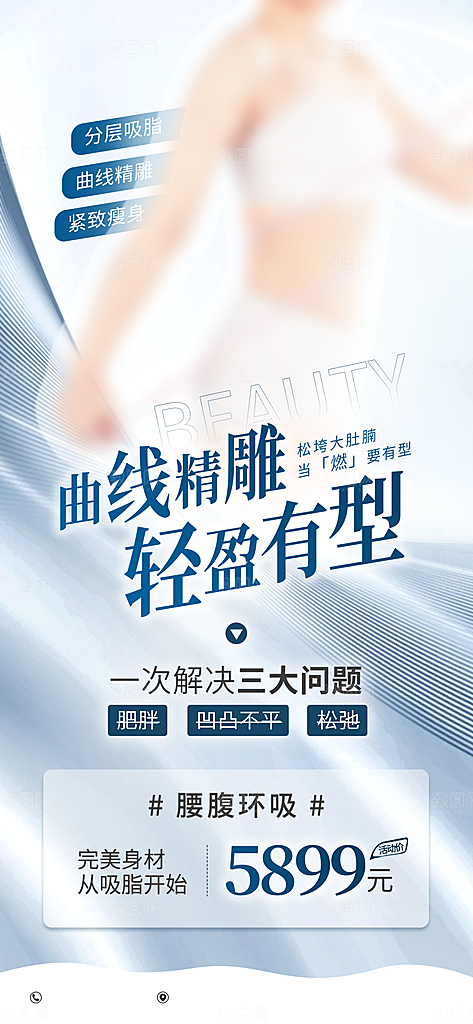 医疗美容简约高端手机海报