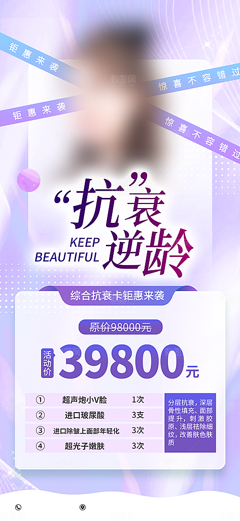 医疗美容简约高端手机海报