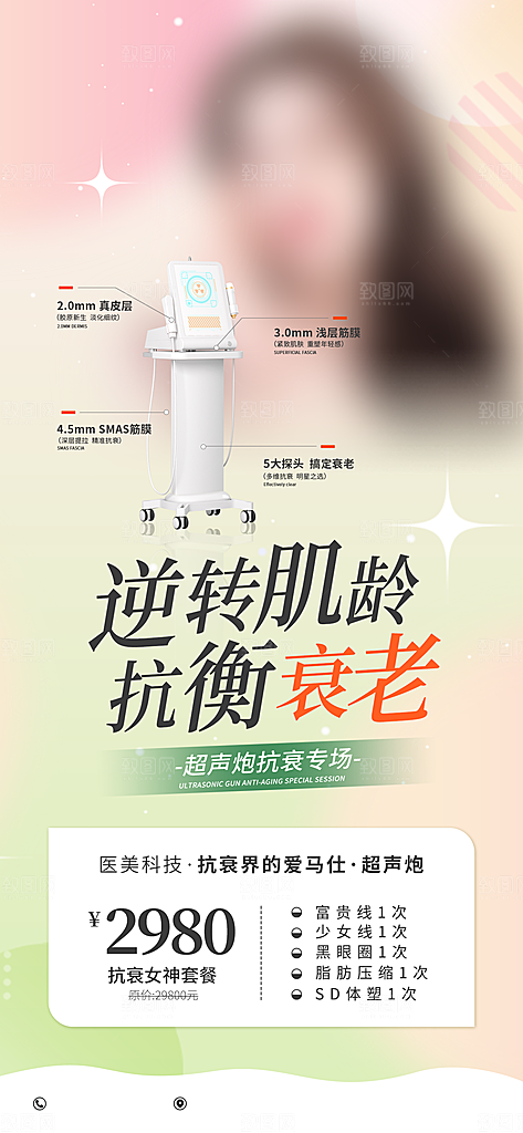 医疗美容简约高端手机海报