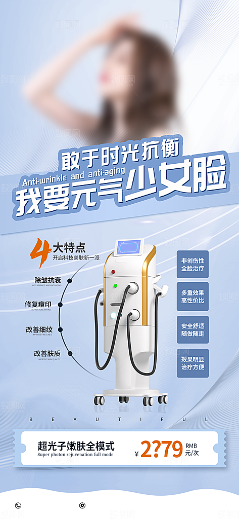 医疗美容简约高端手机海报