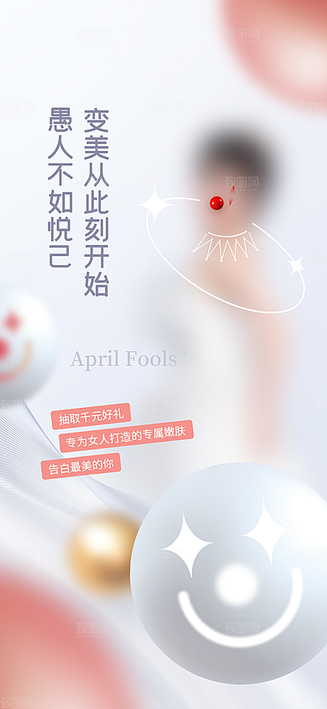 医疗美容简约高端手机海报