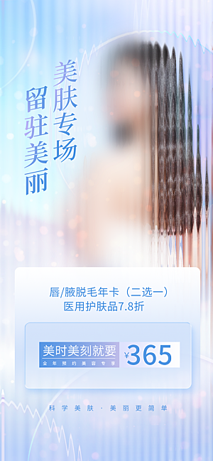 医疗美容简约高端手机海报