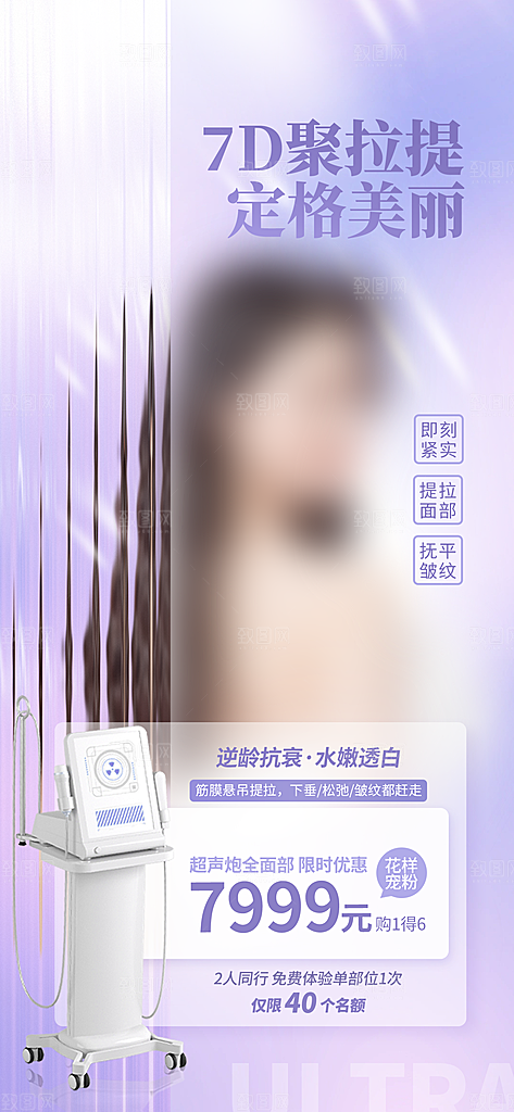 医疗美容简约高端手机海报