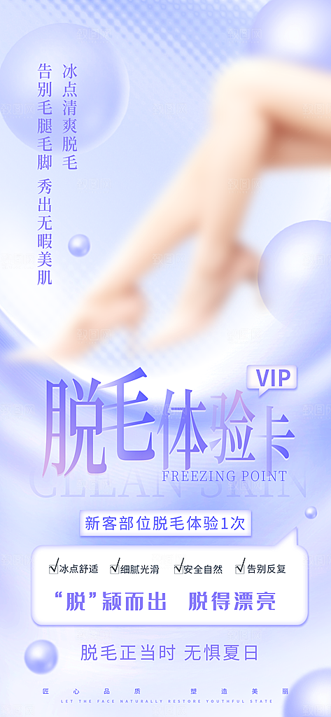 医疗美容简约高端手机海报