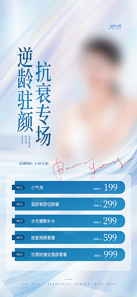 医疗美容简约高端手机海报