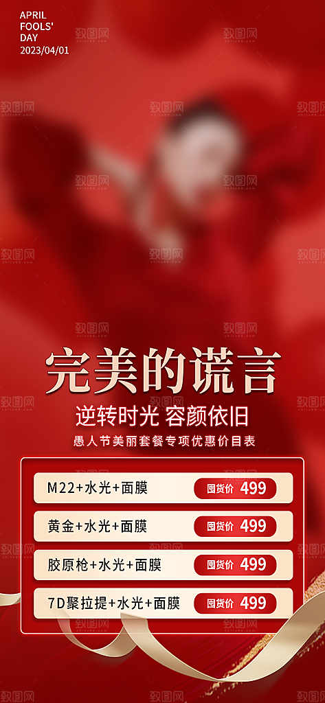 医疗美容简约高端手机海报