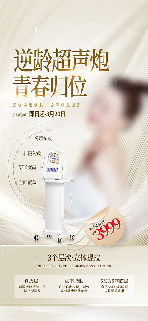 医疗美容简约高端手机海报