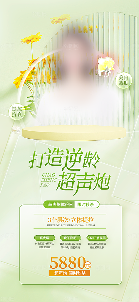 医疗美容简约高端手机海报