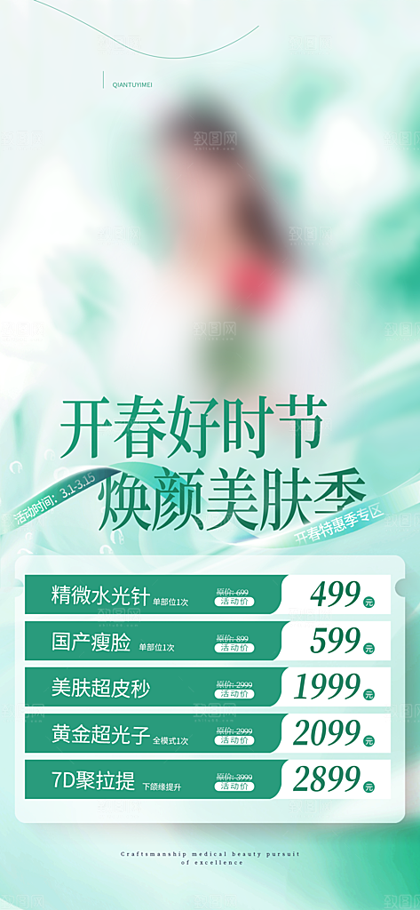医疗美容简约高端手机海报