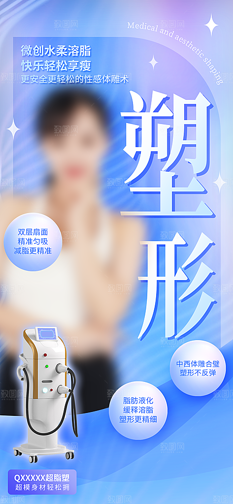 医疗美容简约高端手机海报