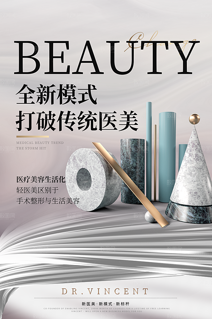 医疗美容简约高端手机海报
