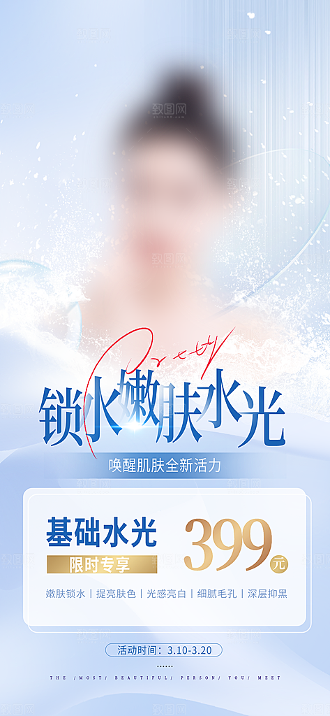 医疗美容简约高端手机海报