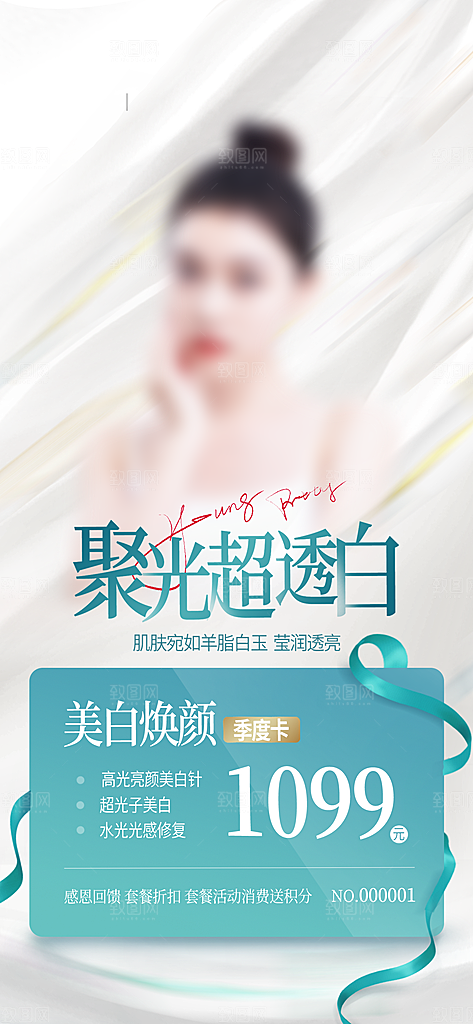 医疗美容简约高端手机海报