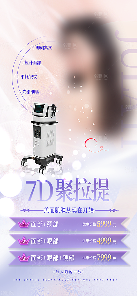 医疗美容简约高端手机海报