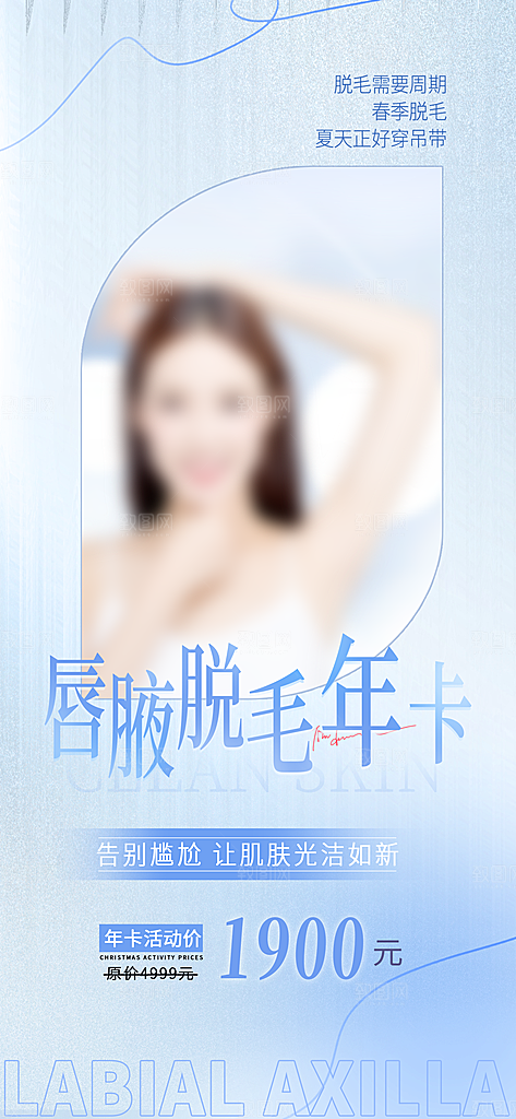 医疗美容简约高端手机海报