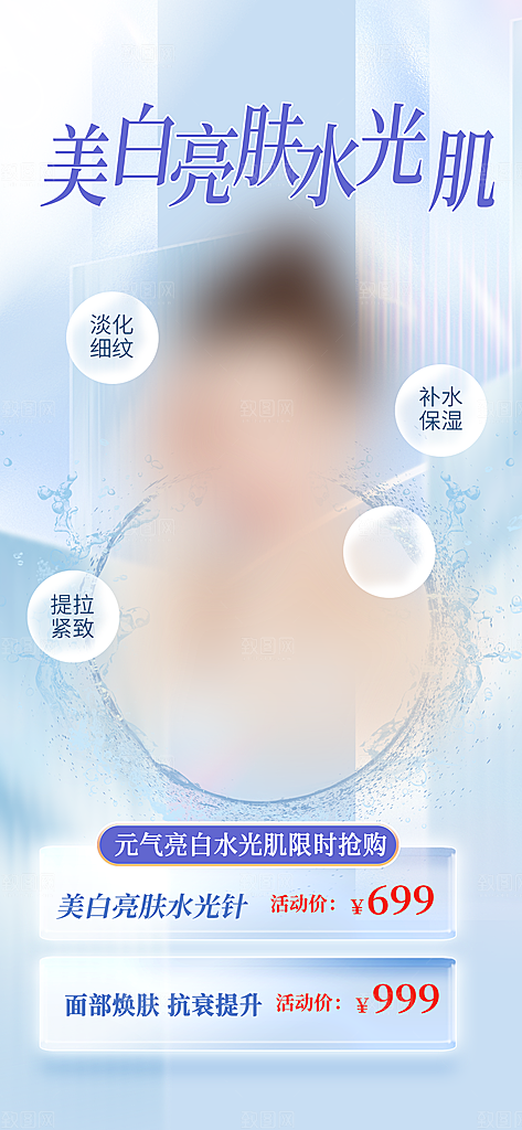 医疗美容简约高端手机海报