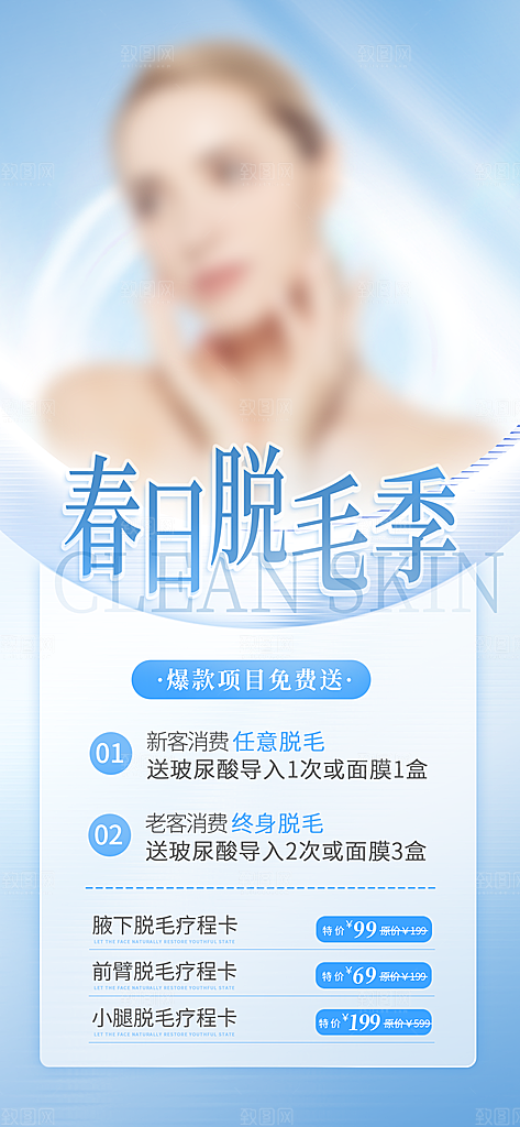 医疗美容简约高端手机海报