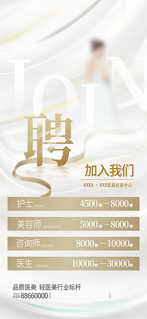 医疗美容简约高端手机海报