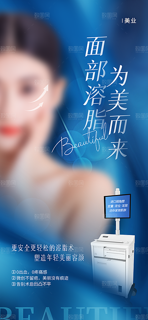 医疗美容简约高端手机海报