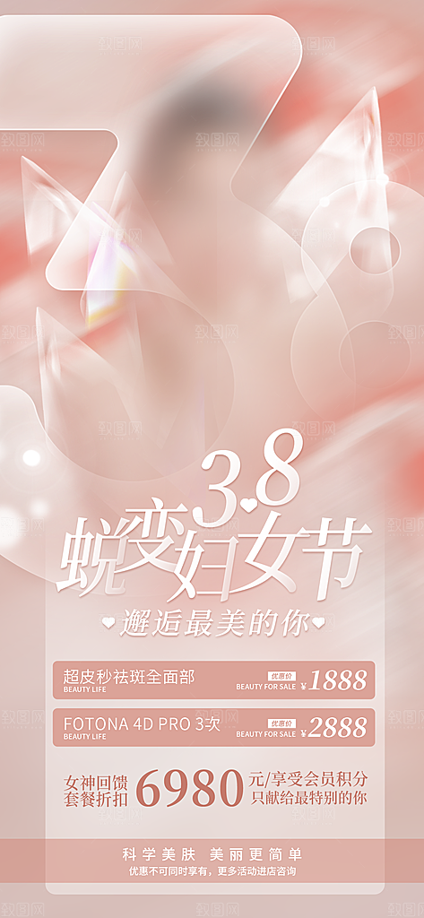 医疗美容简约高端手机海报